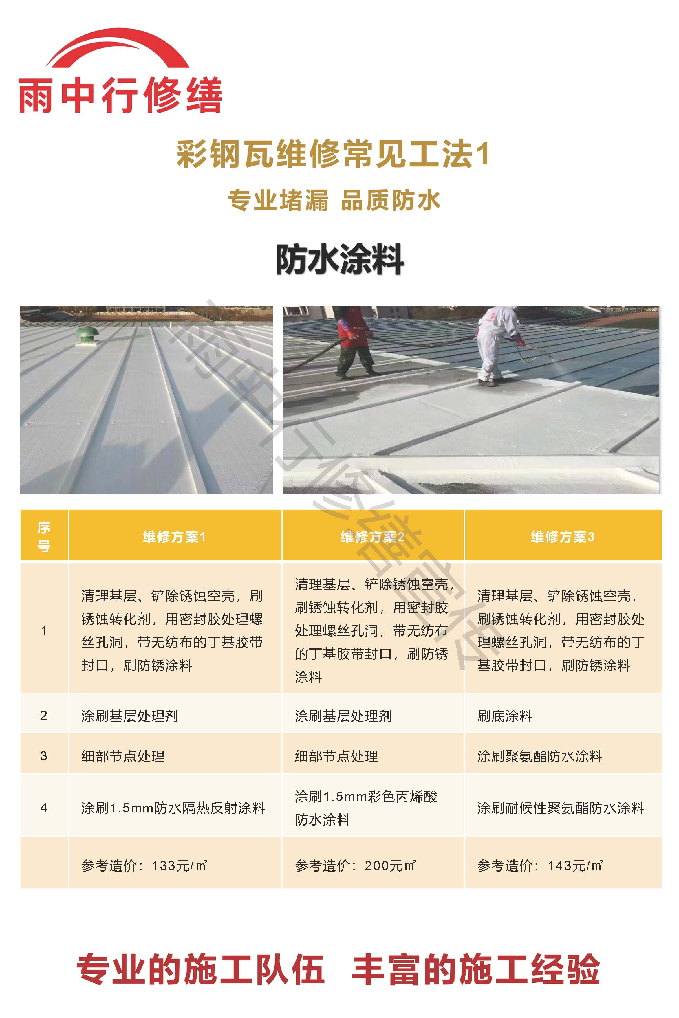 秦皇岛专业彩钢瓦防腐翻新服务